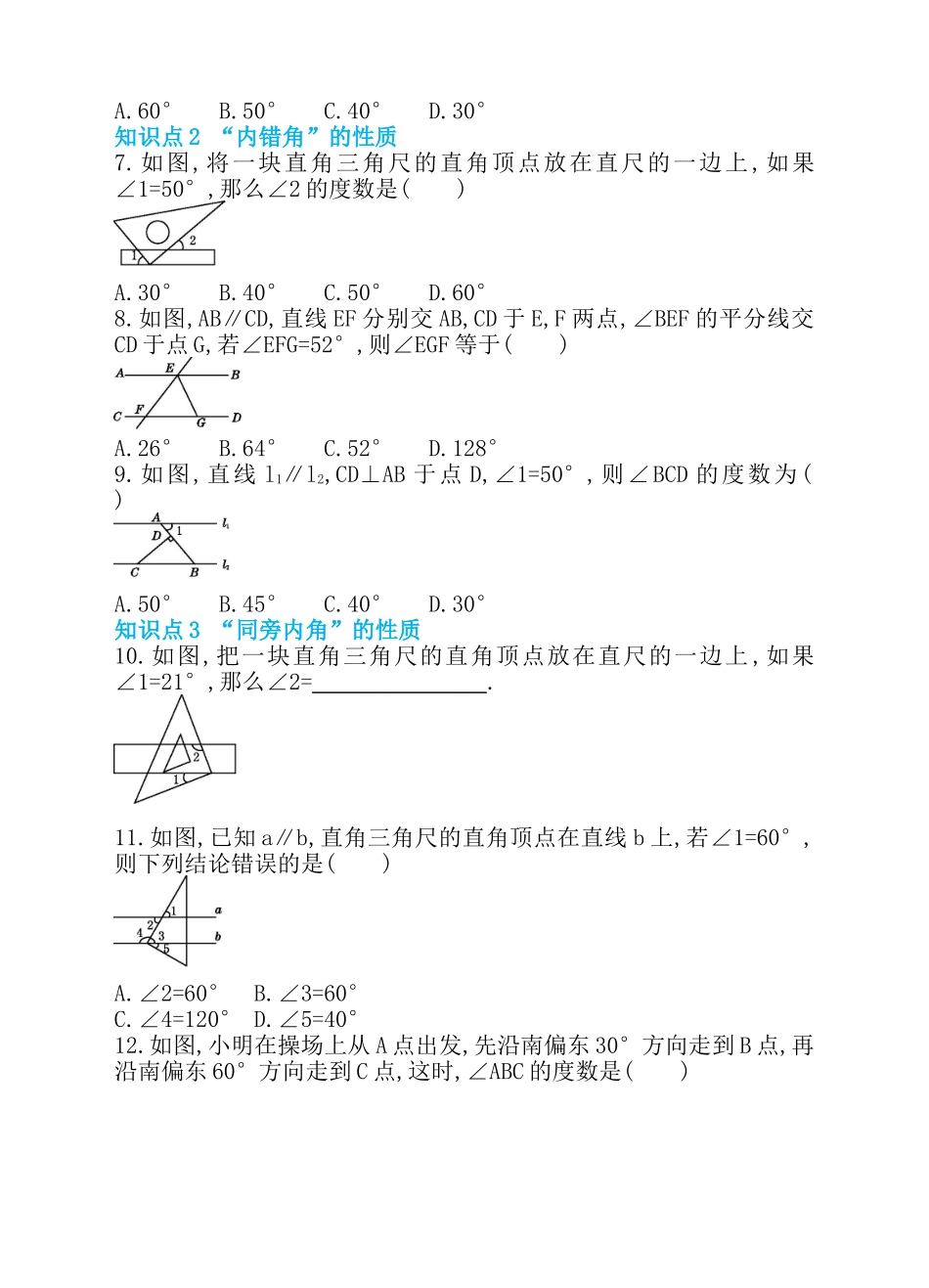 5.3 平行线的性质 第1课时 平行线的性质 同步练习.doc_第2页