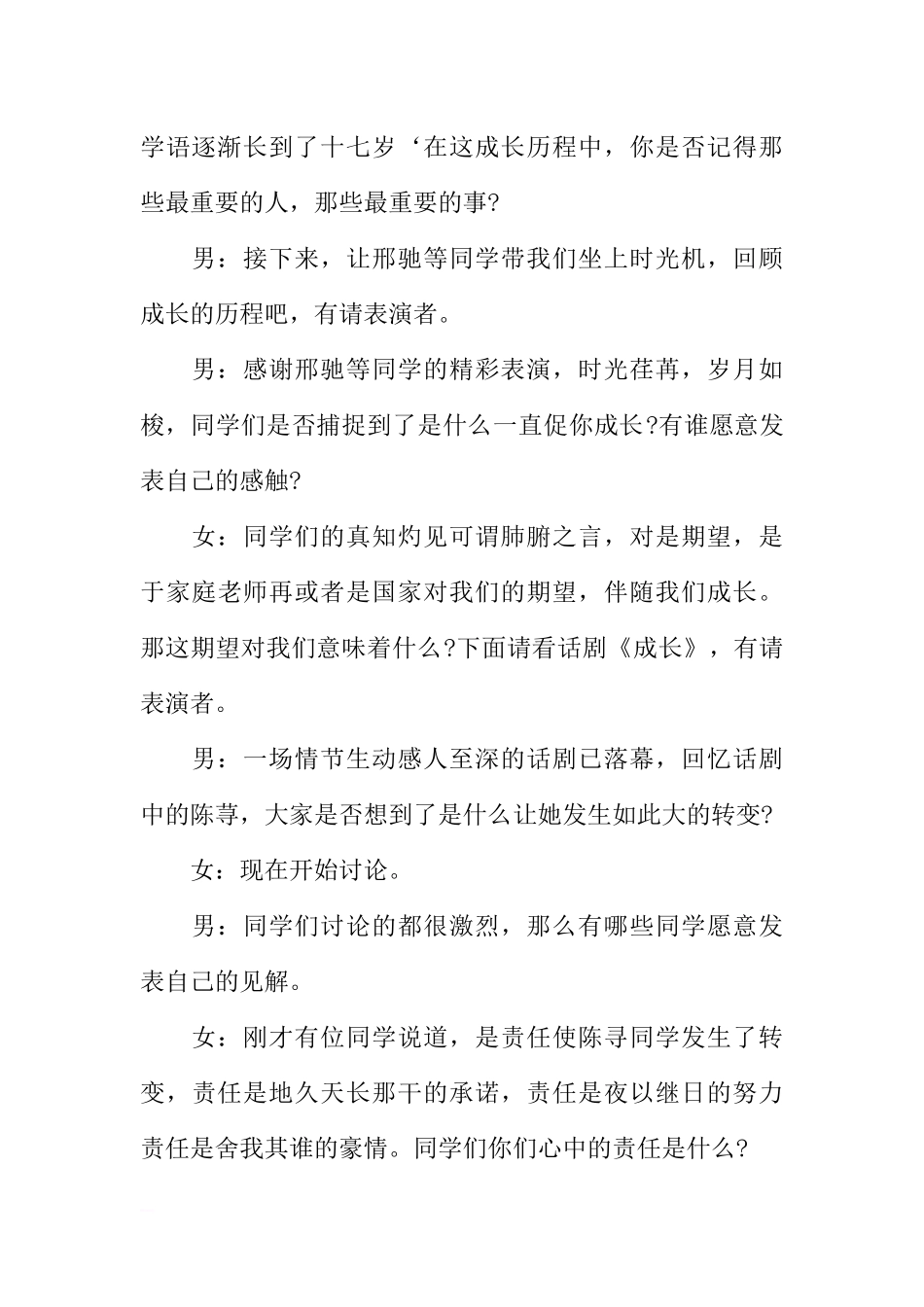 [范本]主题班会的开幕词.docx_第2页