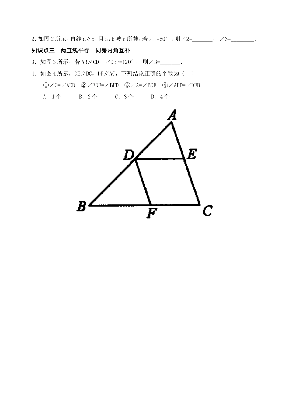 5.3 平行线的性质　检测题1.doc_第3页