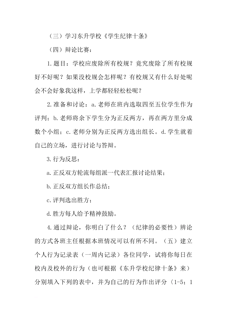 [范本]主题班会活动记录.docx_第2页