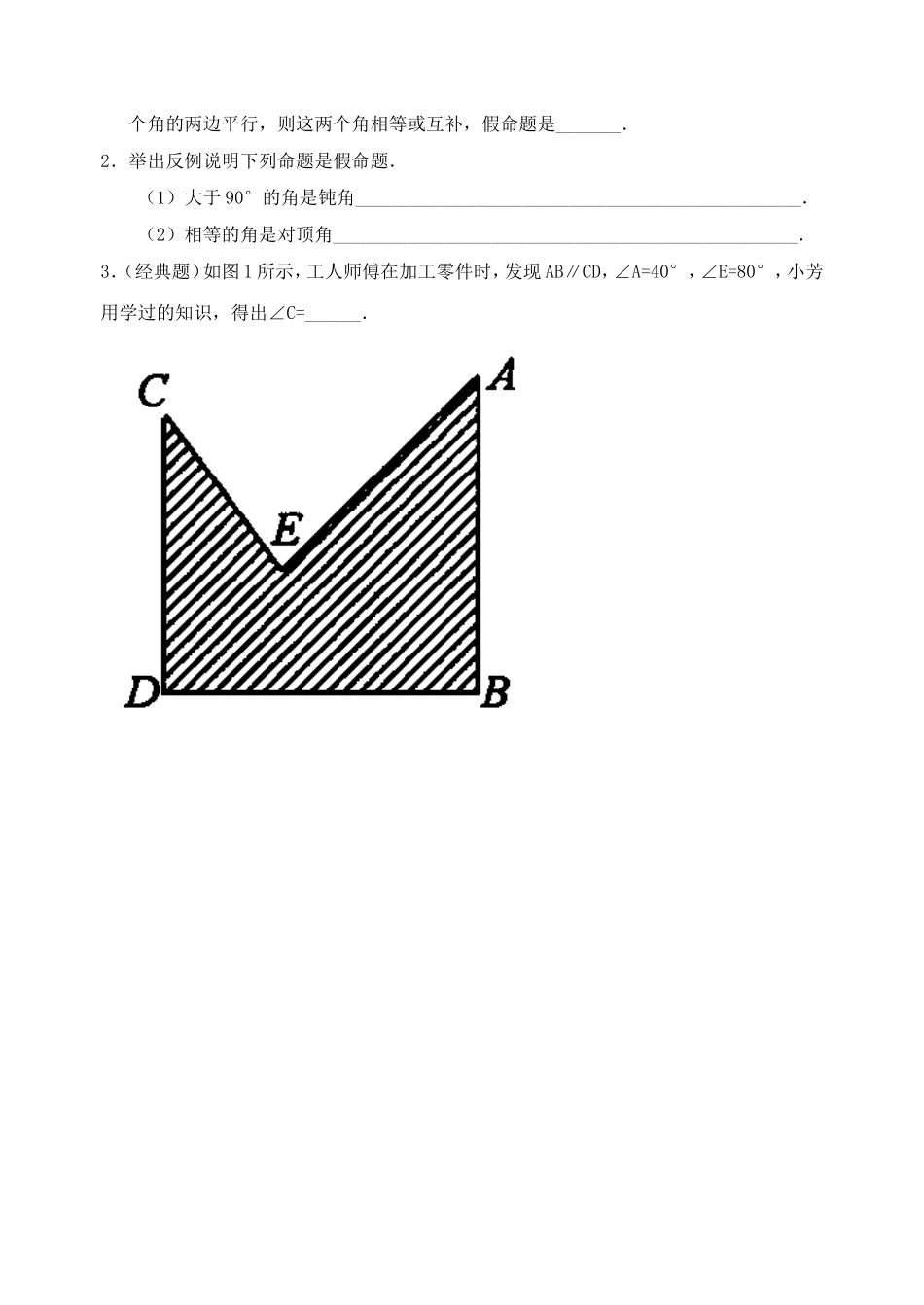 5.3 平行线的性质　检测题2.doc_第2页