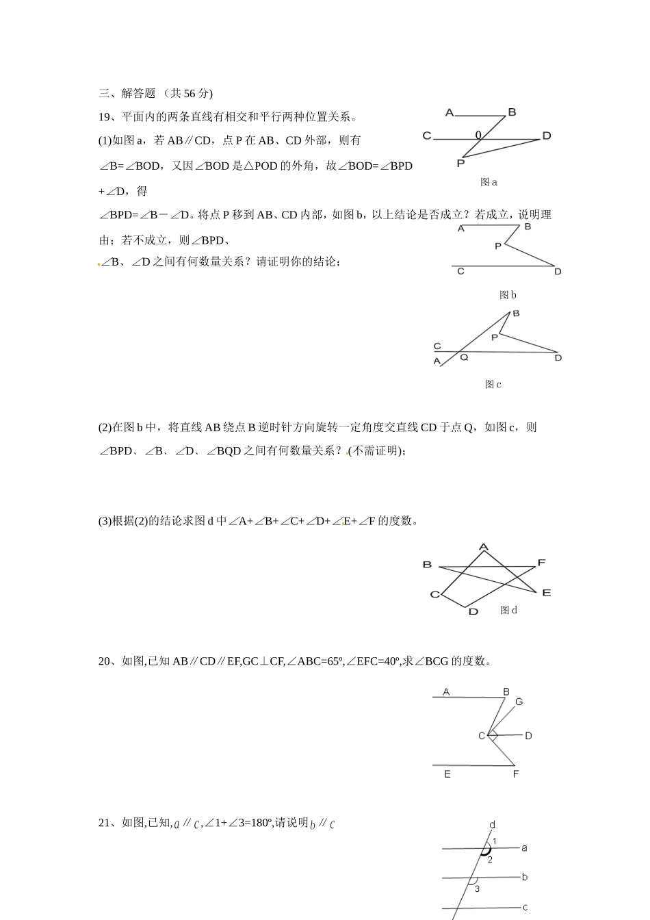 5.3 平行线的性质　检测题3.doc_第3页