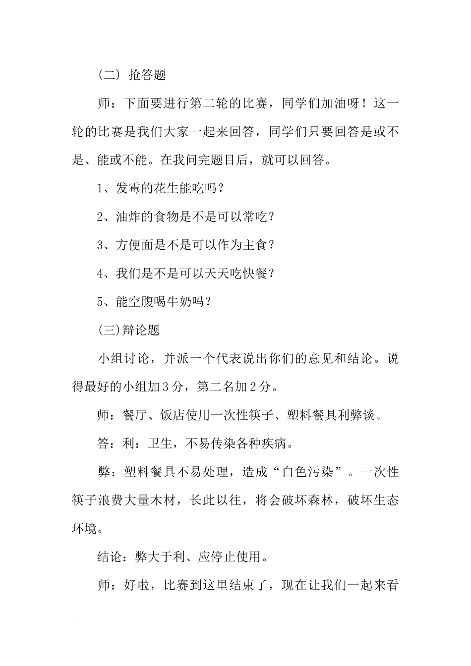 [范本]主题班会设计：小学生食品卫生与饮食安全知识教育.docx_第3页