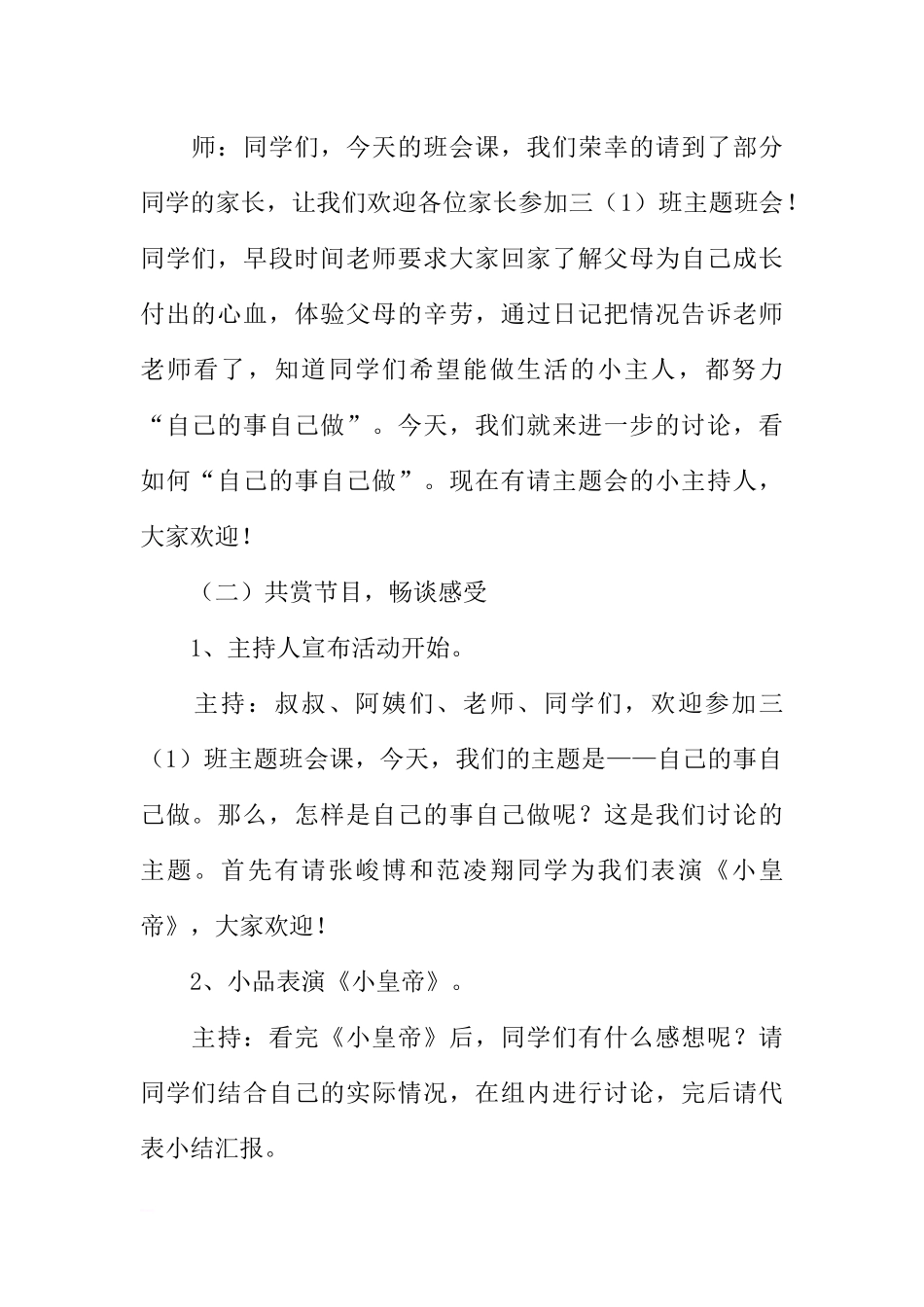 [范本]主题班会设计：自己的事自己做.docx_第2页