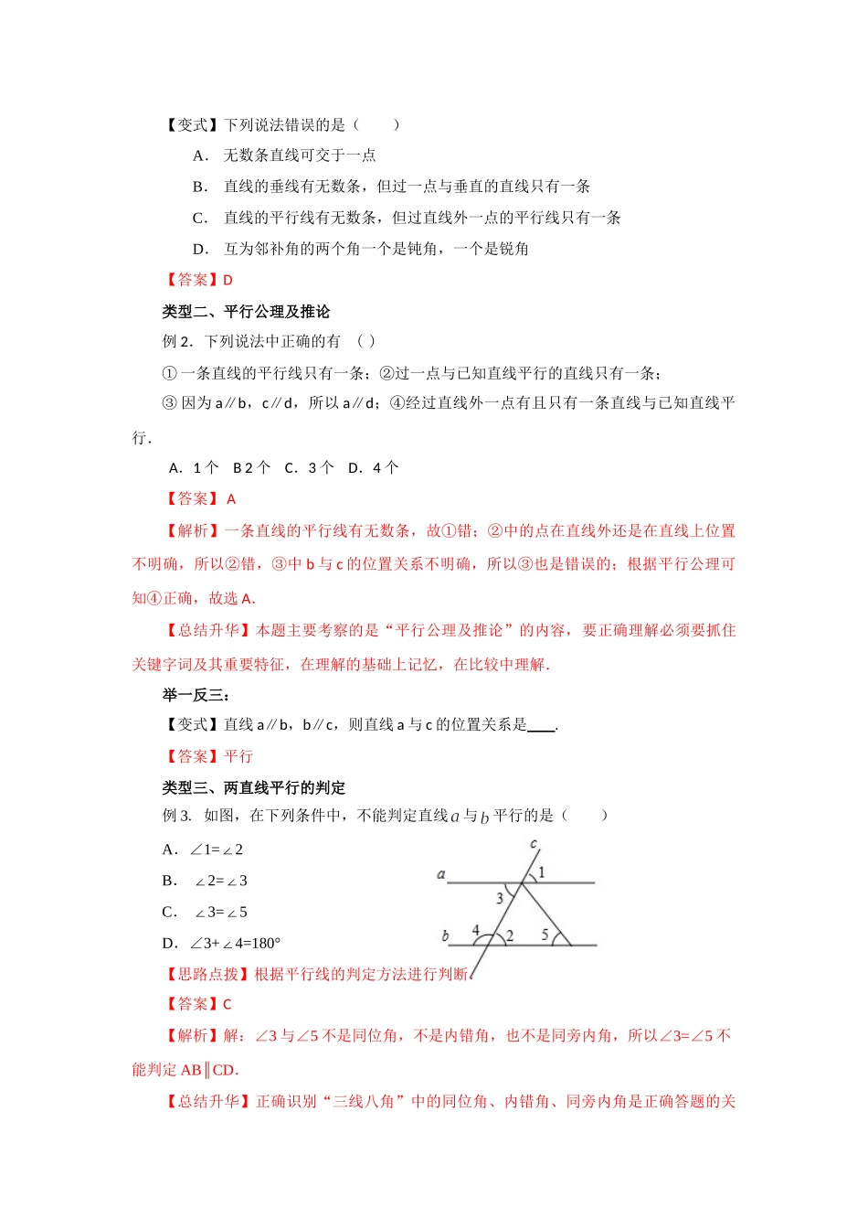 5.3 平行线及其判定（基础巩固）-2020-2021学年七年级数学下册要点突破与同步训练（人教版）(26870421).doc_第3页