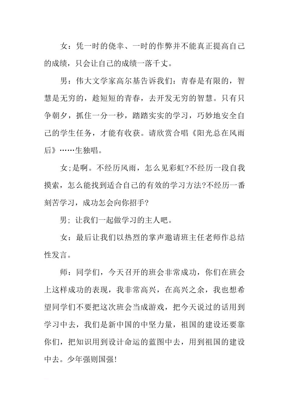 [范本]自主快乐学习主题班会.docx_第3页