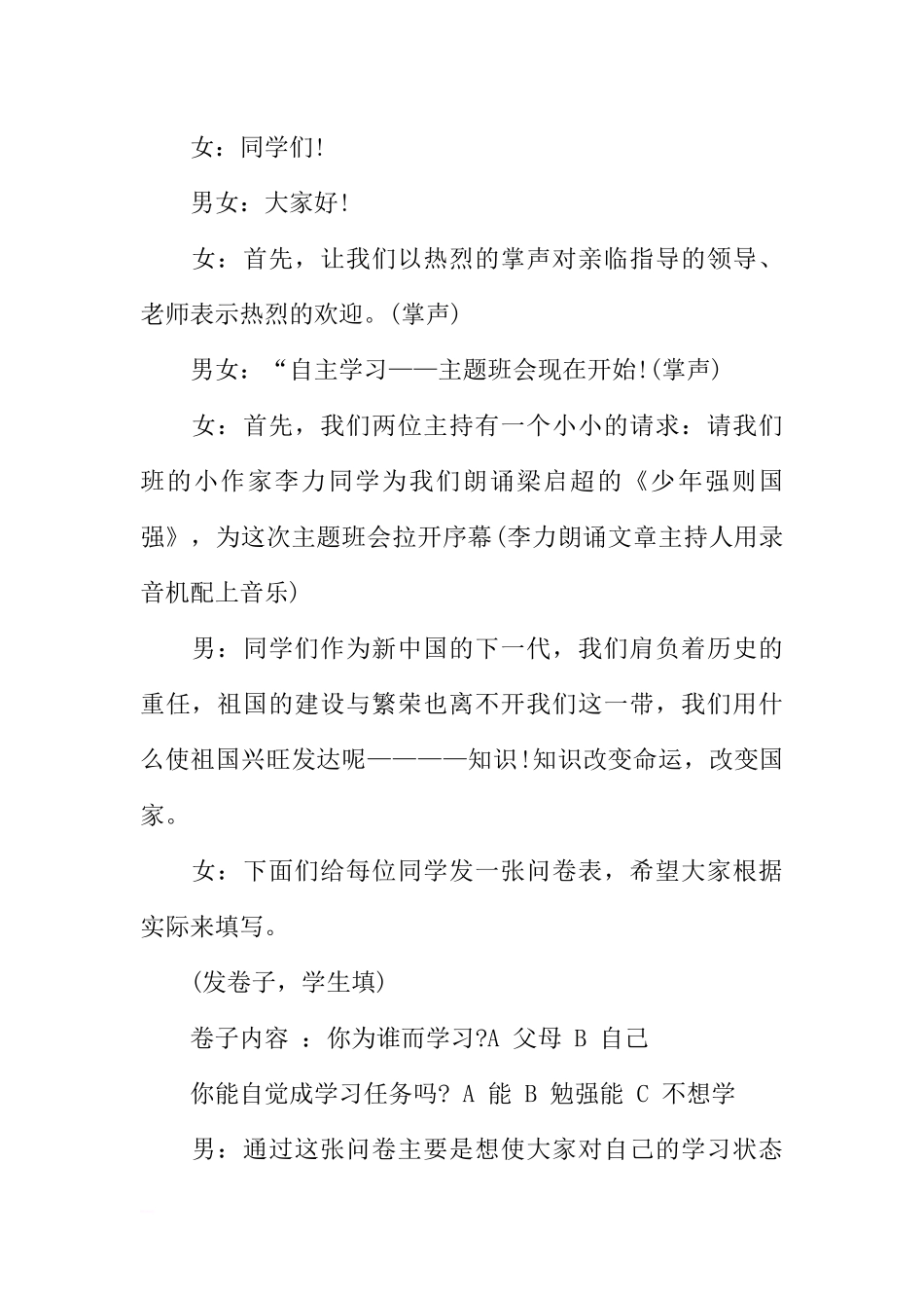 [范本]自主学习主题班会.docx_第2页