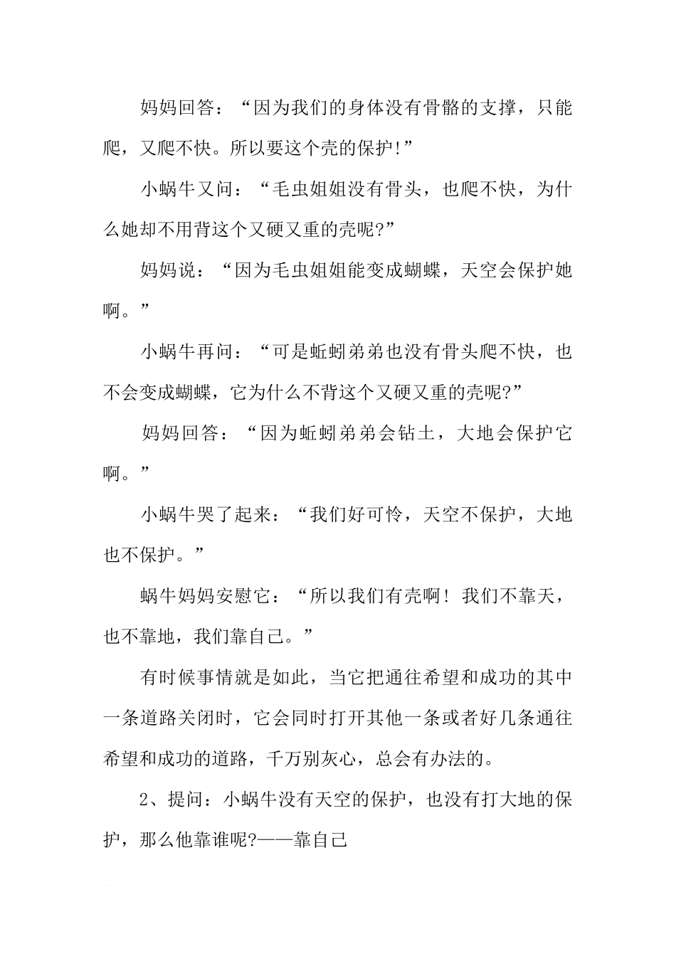 [范本]自主学习主题班会设计.docx_第2页