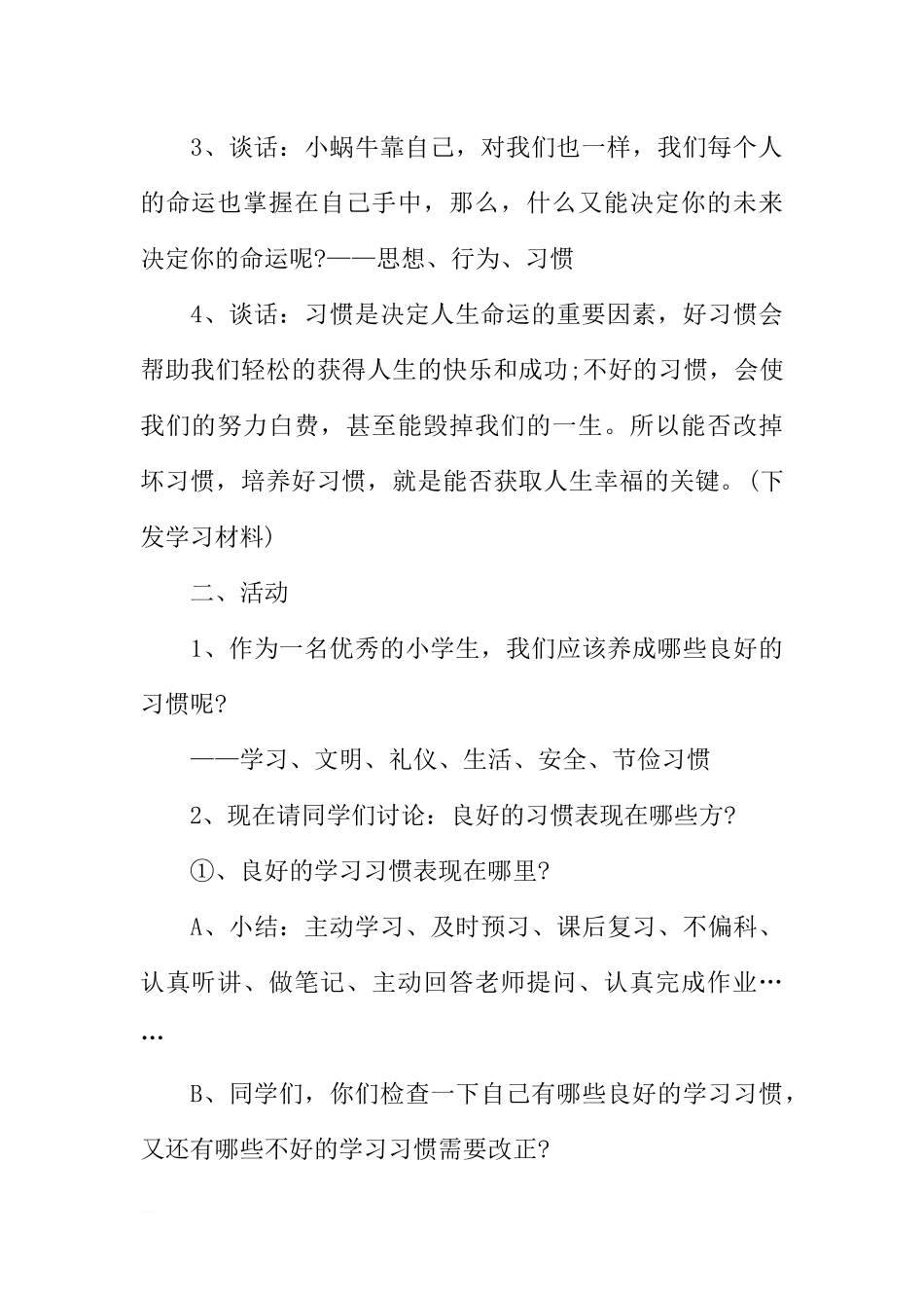 [范本]自主学习主题班会设计.docx_第3页