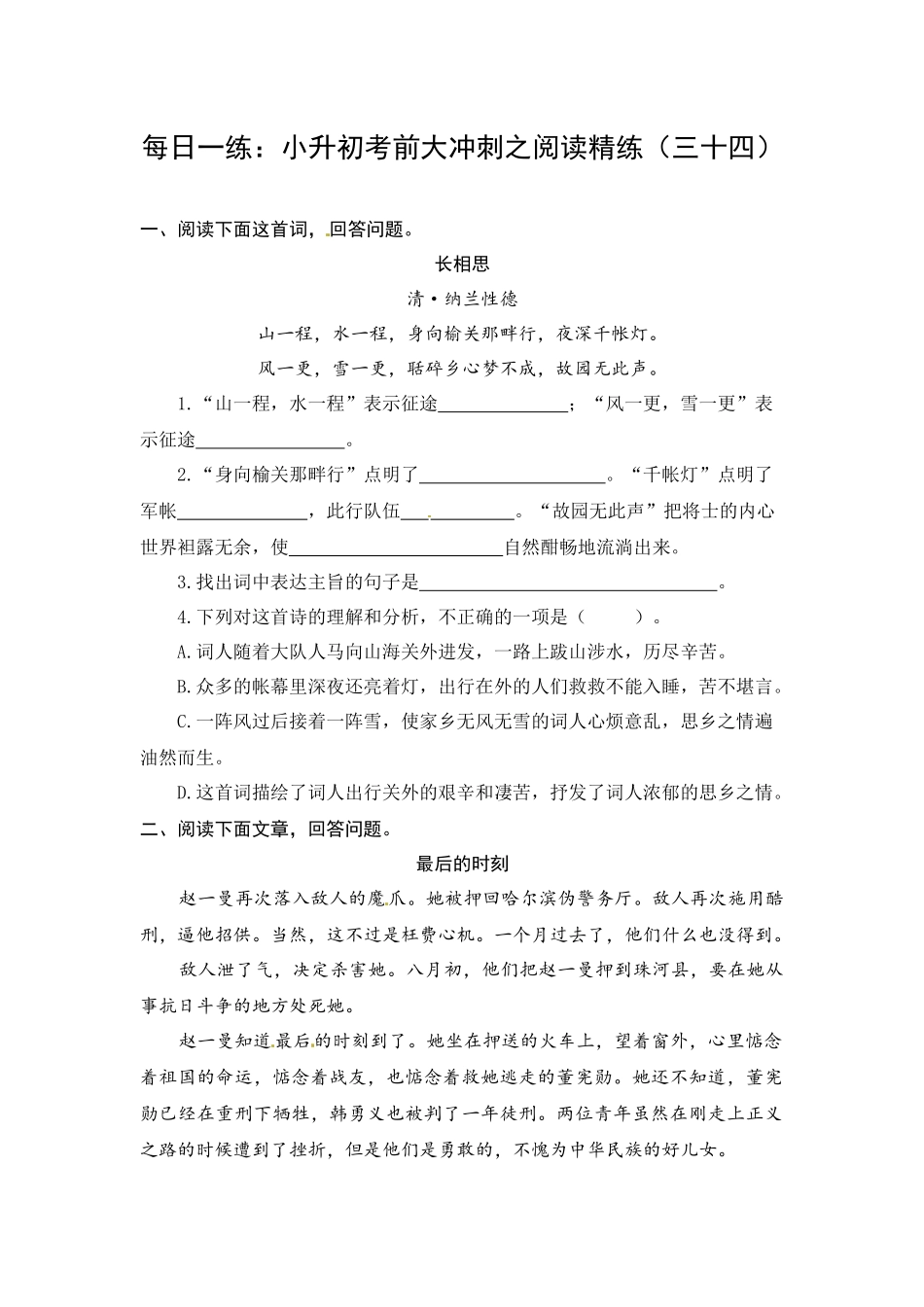 人教部编版小升初语文阅读考前每日一练（三十四）（有答案）.docx_第1页