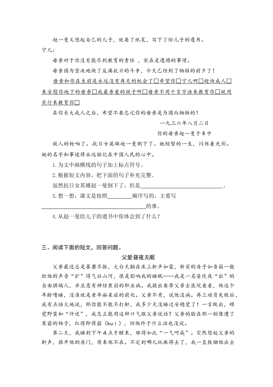 人教部编版小升初语文阅读考前每日一练（三十四）（有答案）.docx_第2页