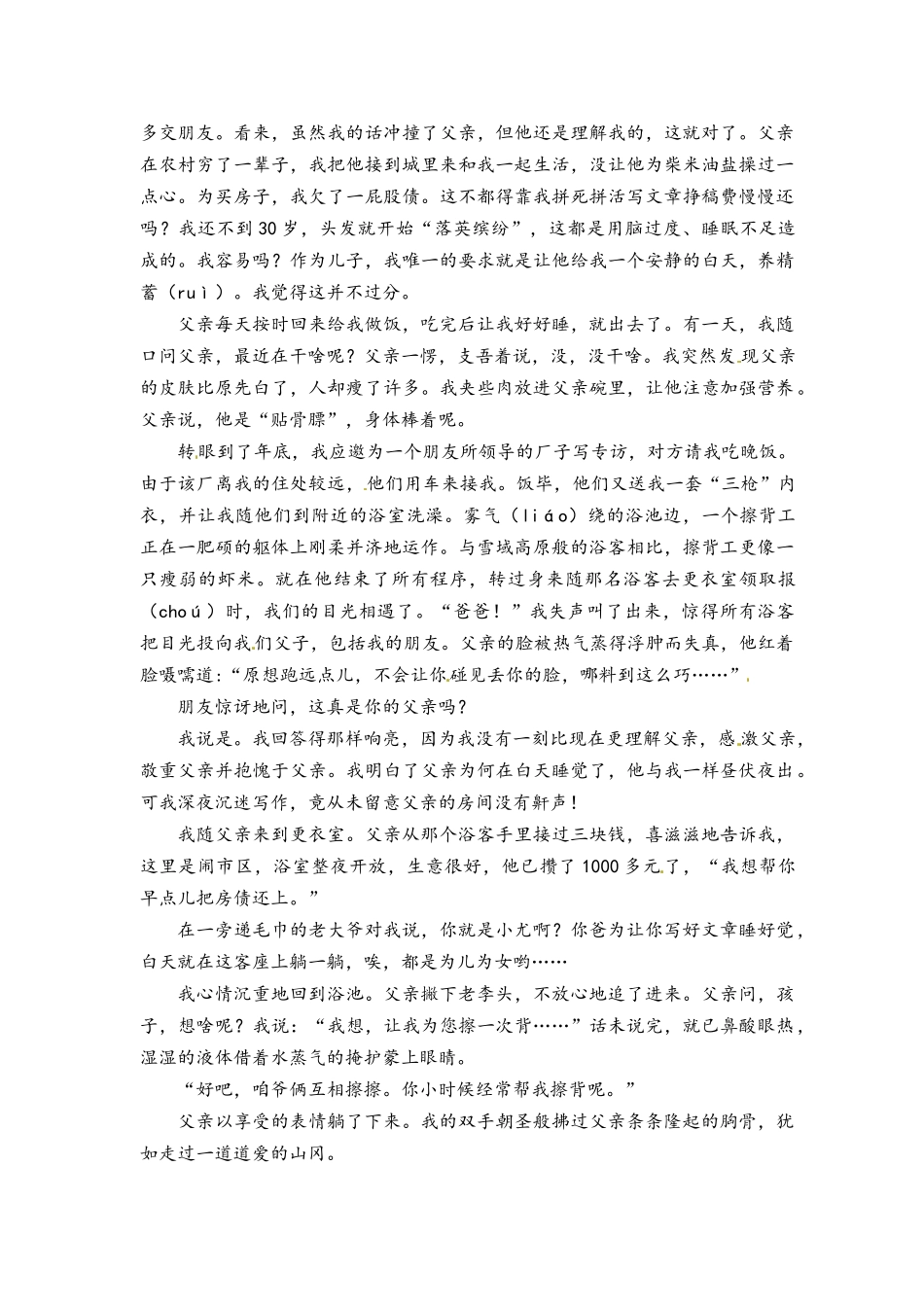 人教部编版小升初语文阅读考前每日一练（三十四）（有答案）.docx_第3页