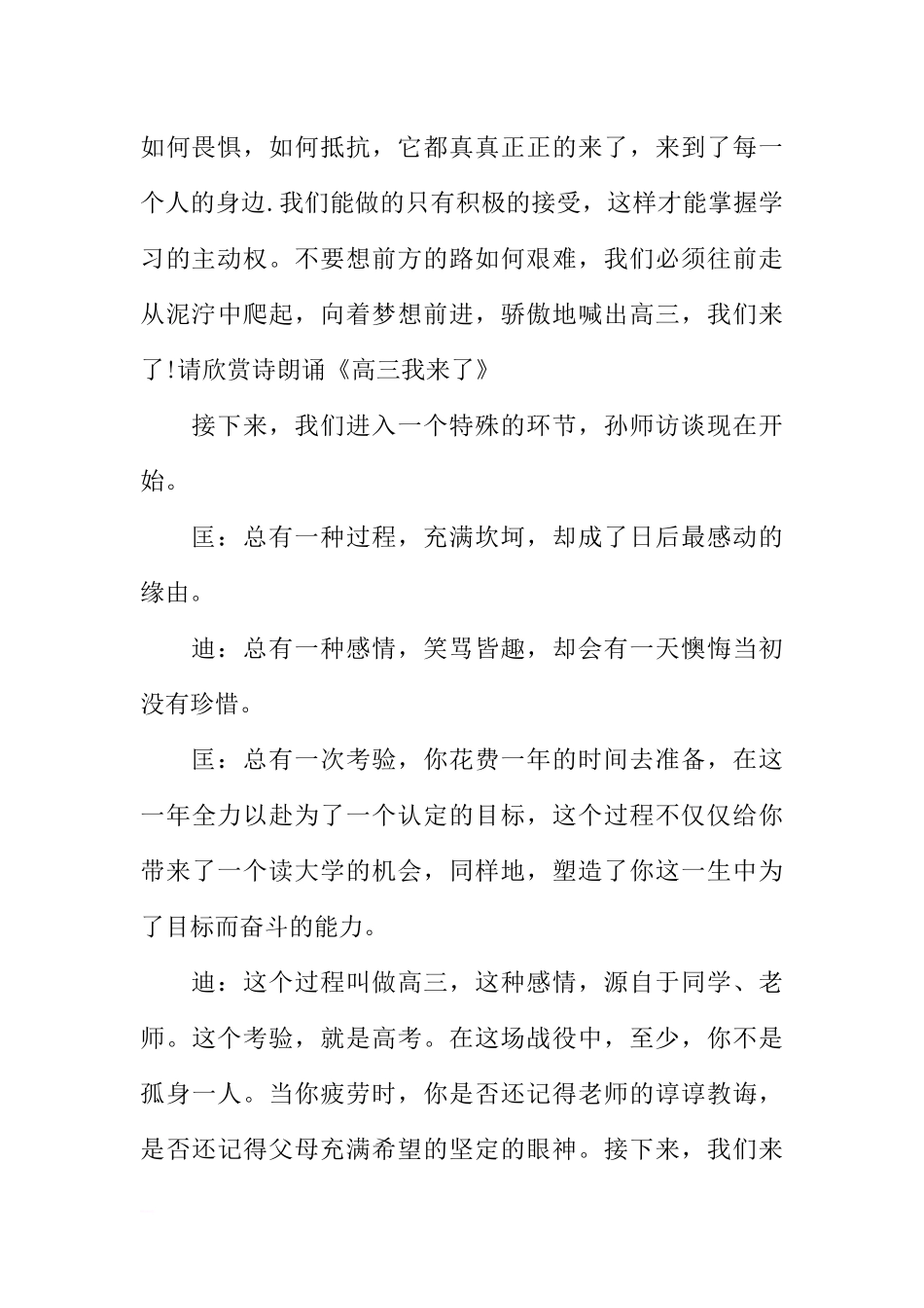 [范本]走进高三主题班会串词.docx_第2页