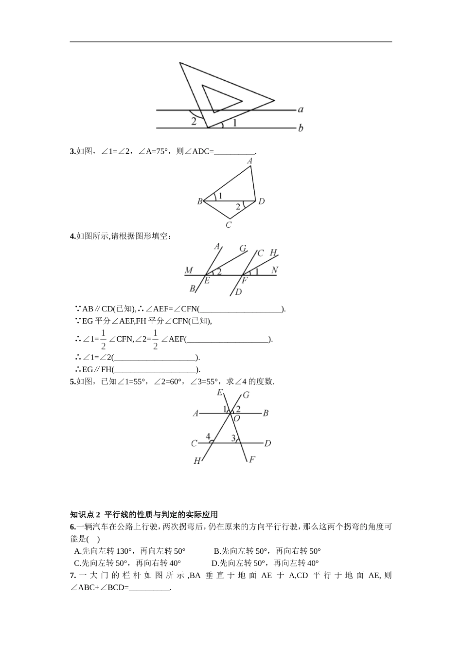 5.3.1  平行线的性质第2课时  平行线的性质与判定的综合运用.doc_第2页