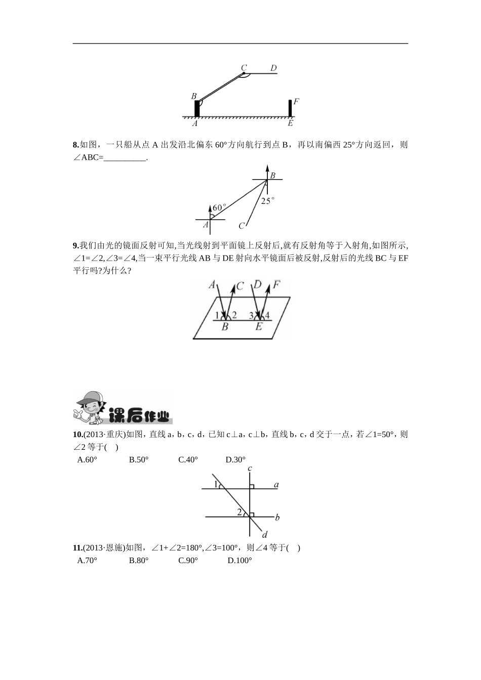 5.3.1  平行线的性质第2课时  平行线的性质与判定的综合运用.doc_第3页