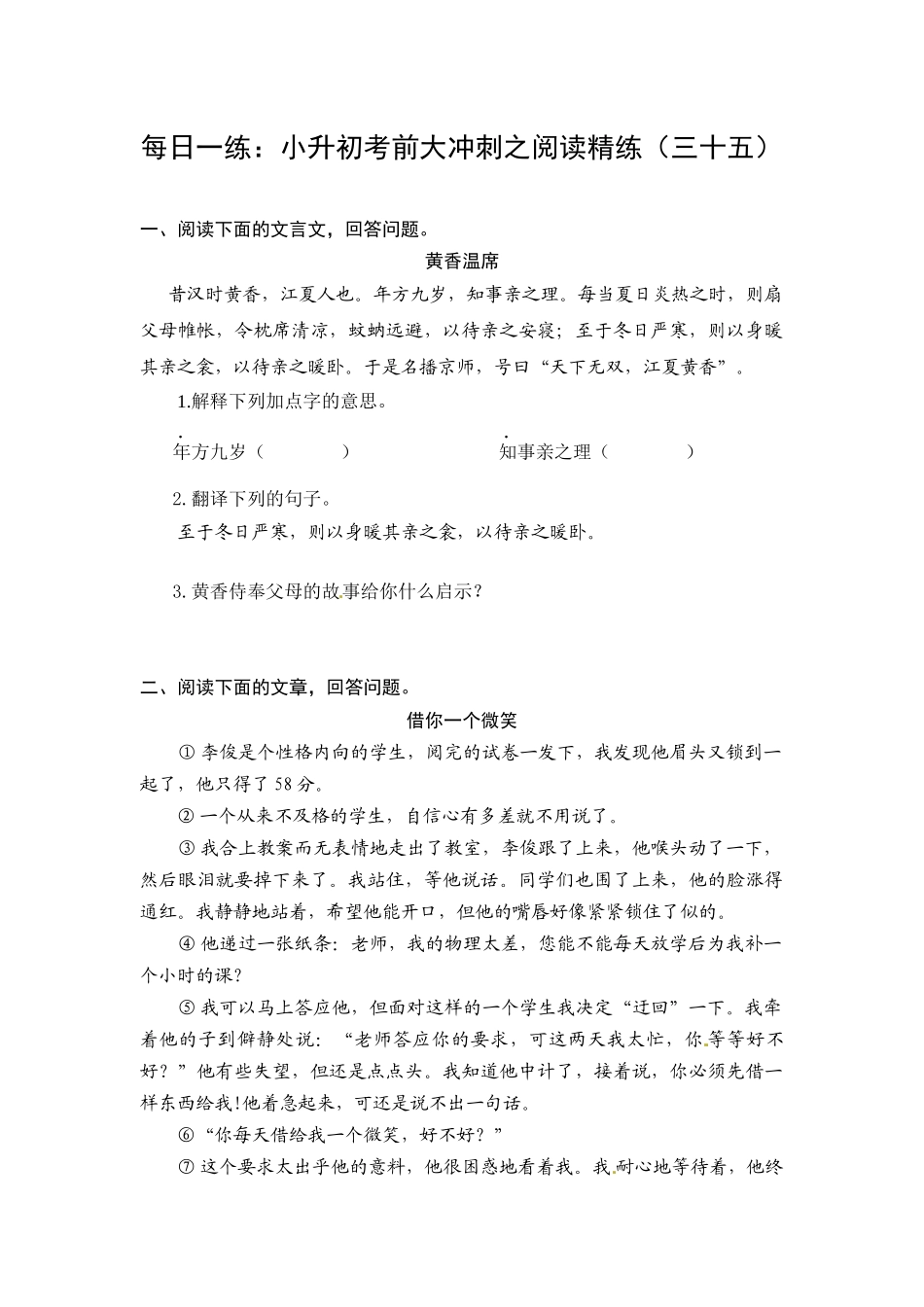 人教部编版小升初语文阅读考前每日一练（三十五）（有答案）.docx_第1页