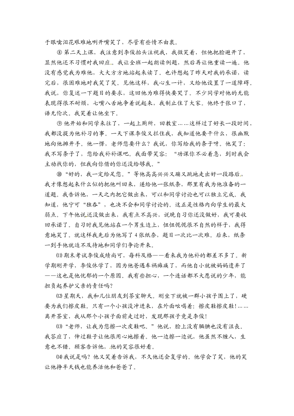 人教部编版小升初语文阅读考前每日一练（三十五）（有答案）.docx_第2页