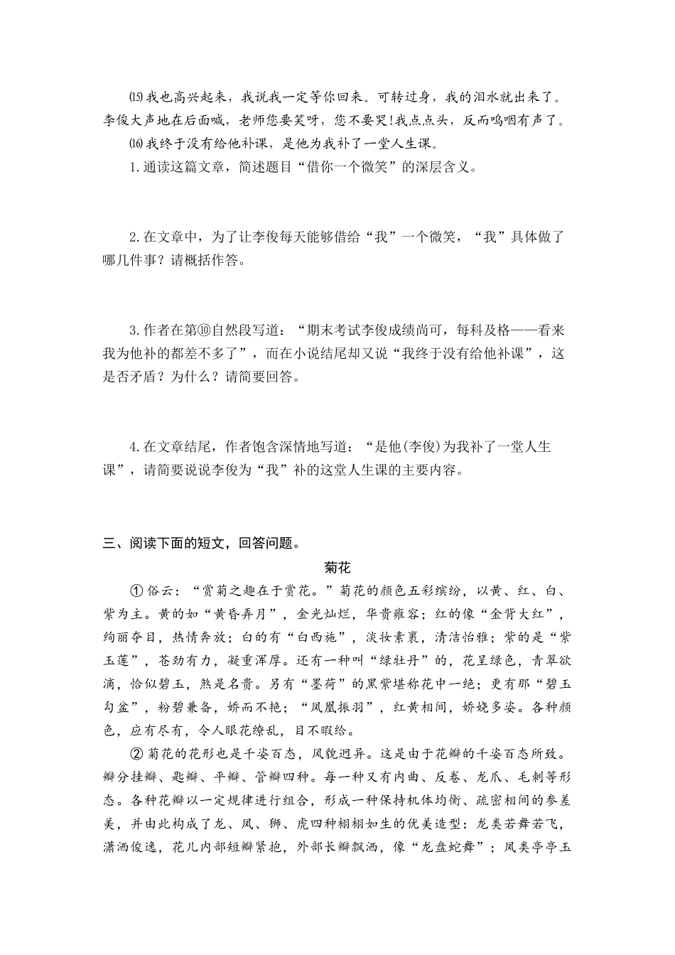 人教部编版小升初语文阅读考前每日一练（三十五）（有答案）.docx_第3页