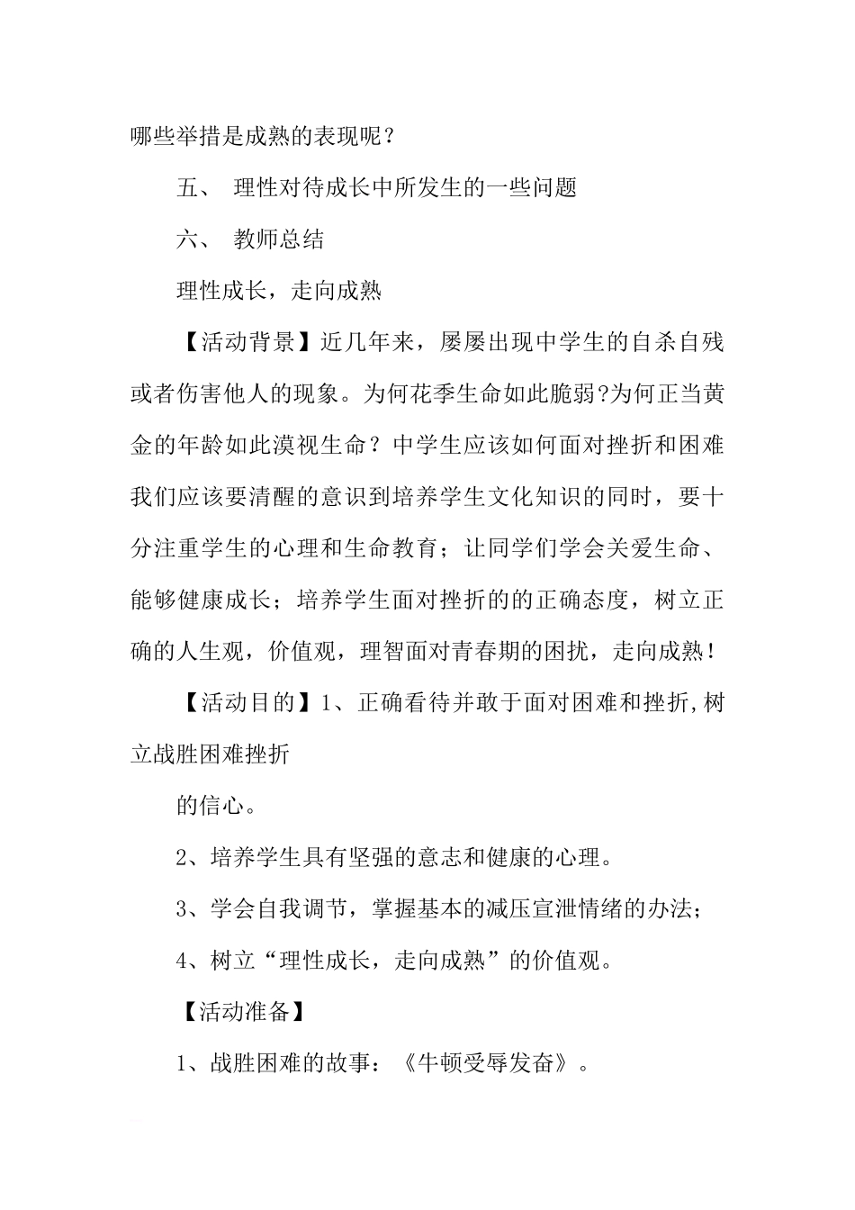 [范本]走向成熟主题班会课.docx_第2页