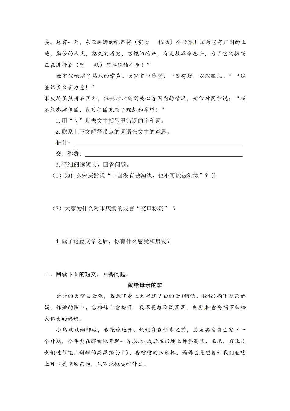 人教部编版小升初语文阅读考前每日一练（三十一）（有答案）.docx_第2页