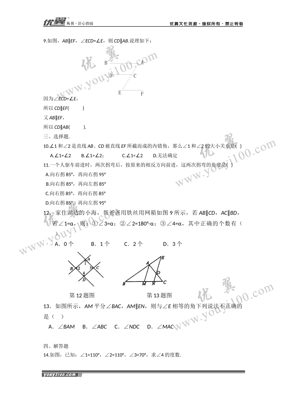 5.3.1 第1课时 平行线的性质 .docx_第2页