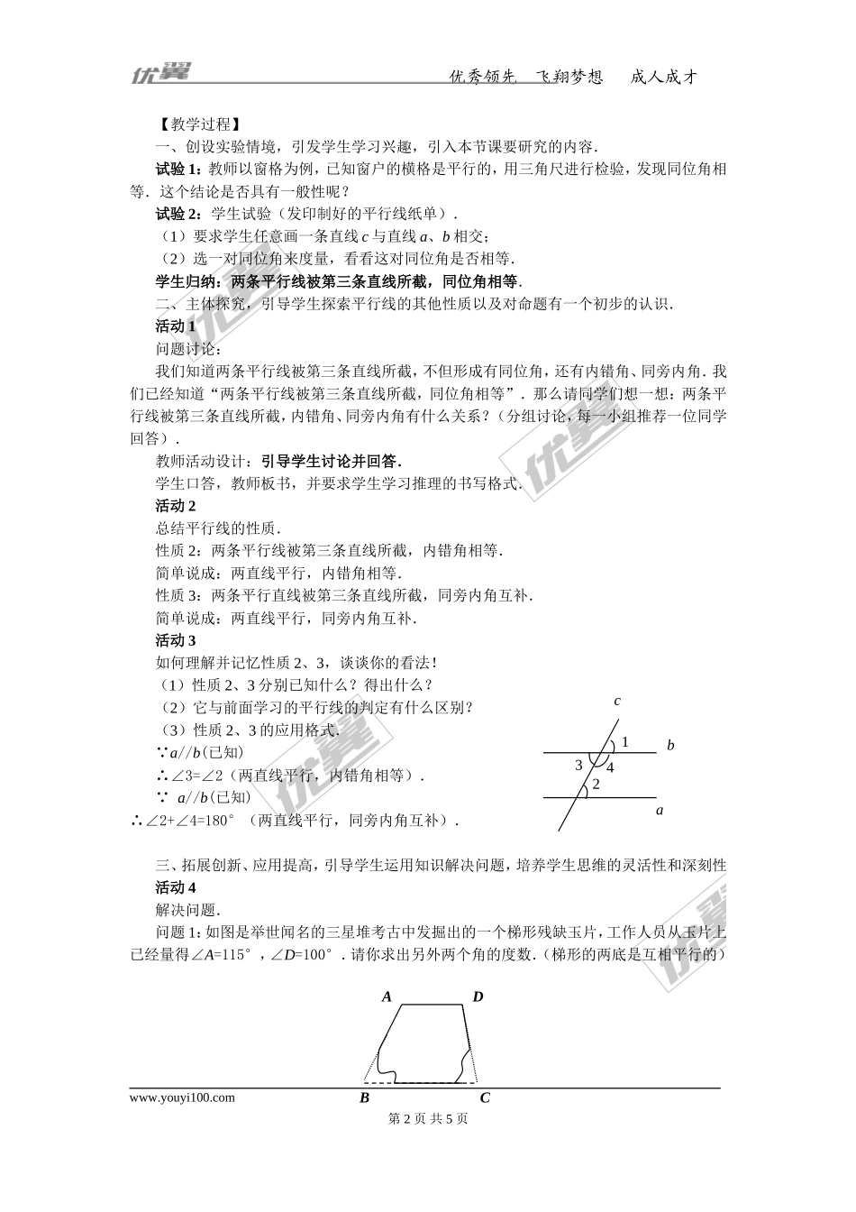 5.3.1 第1课时 平行线的性质 2.doc_第2页