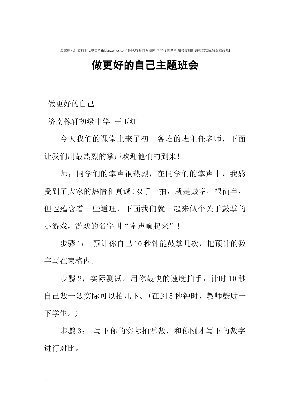 [范本]做更好的自己主题班会.docx_第1页