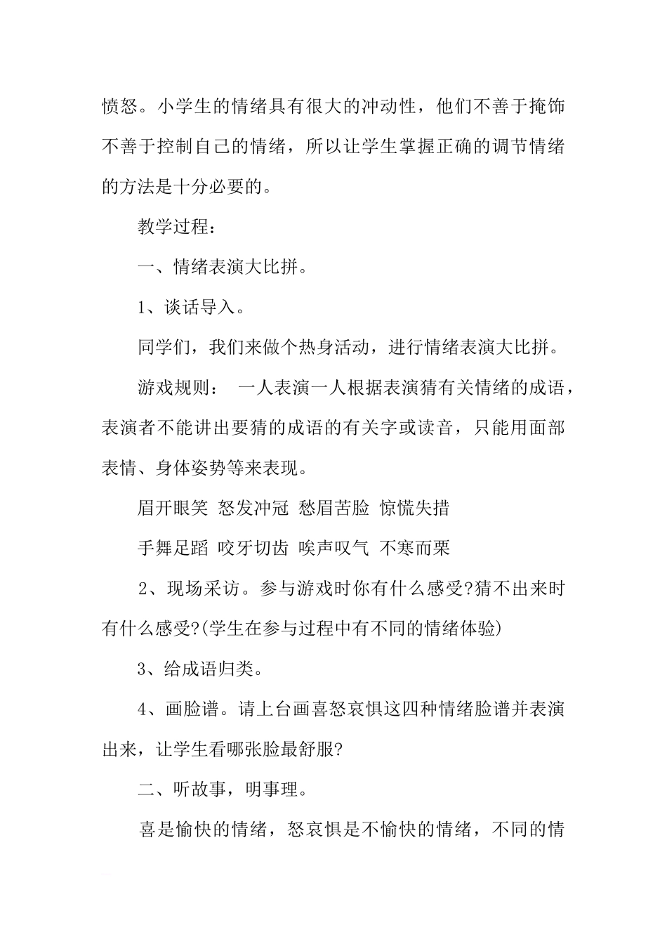 [范本]做情绪的主人主题班会.docx_第2页