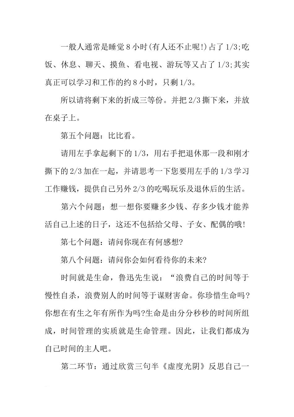 [范本]做时间的主人主题班会.docx_第3页