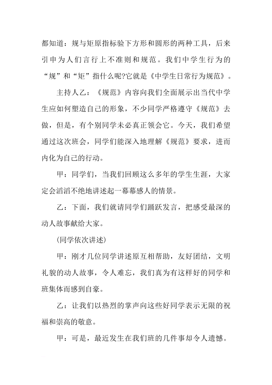 [范本]做文明中学生主题班会.docx_第2页