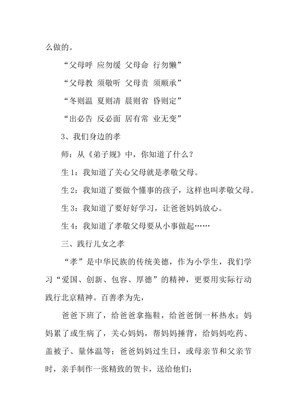 [方案类]“百善孝为先”主题班会策划方案.docx_第3页