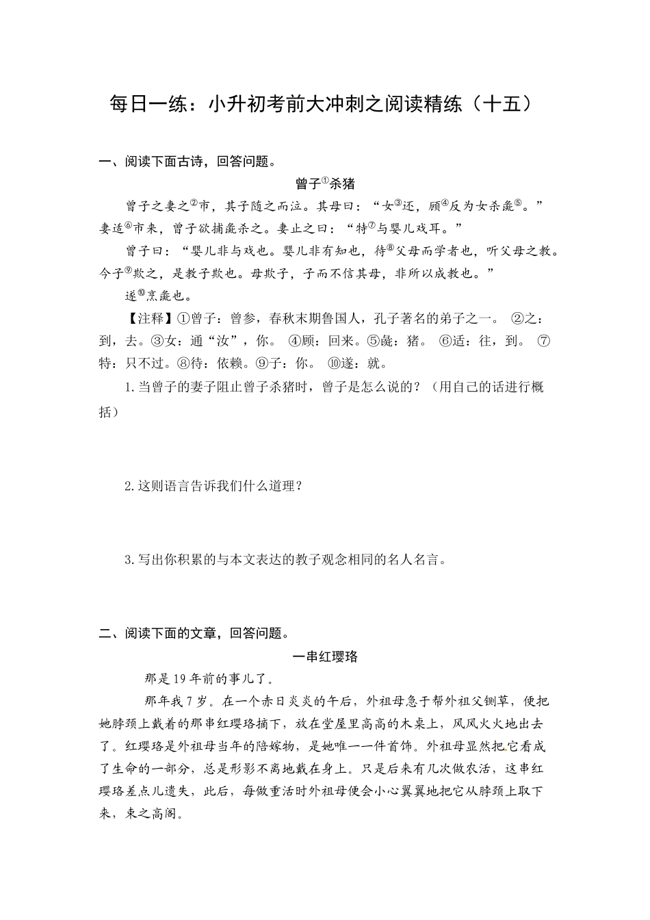 人教部编版小升初语文阅读考前每日一练（十五）（有答案）.docx_第1页