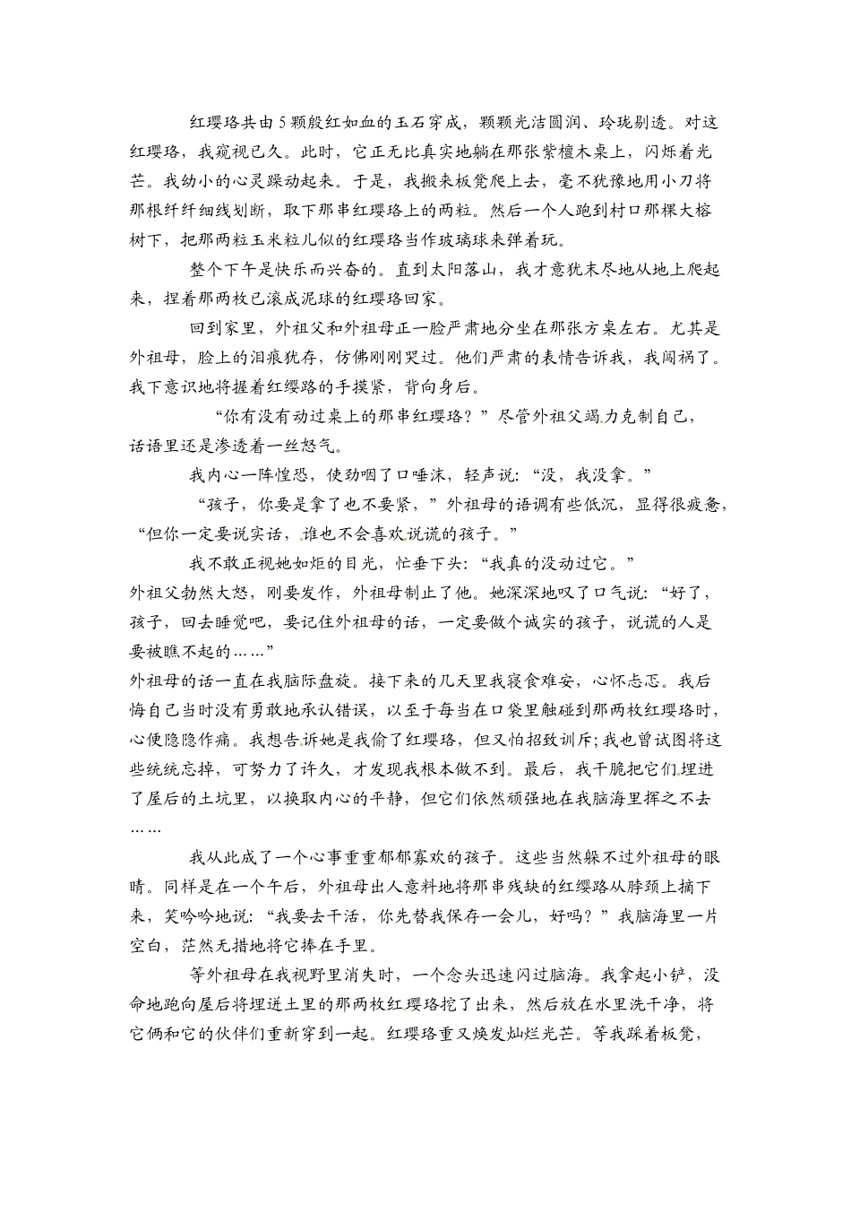 人教部编版小升初语文阅读考前每日一练（十五）（有答案）.docx_第2页