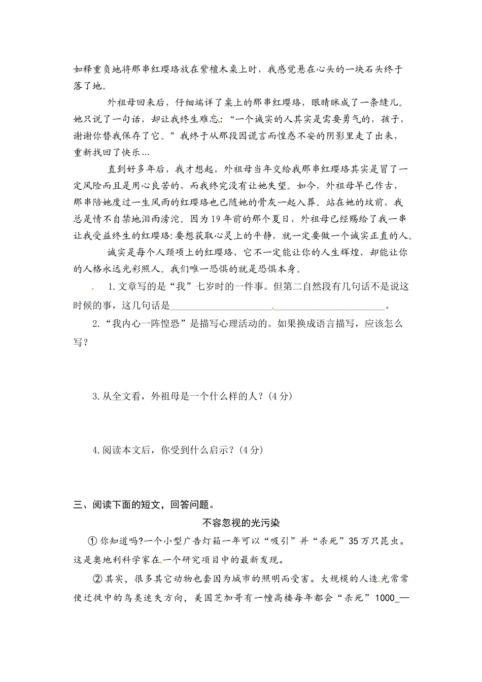 人教部编版小升初语文阅读考前每日一练（十五）（有答案）.docx_第3页