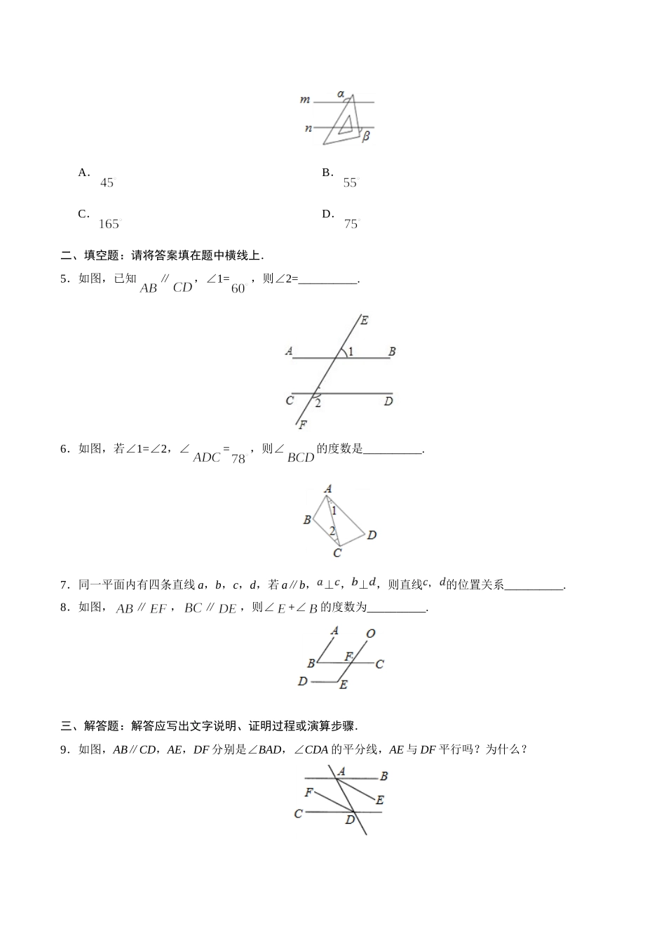 5.3.1 平行线的性质-七年级数学人教版（下册）（原卷版）.doc_第2页