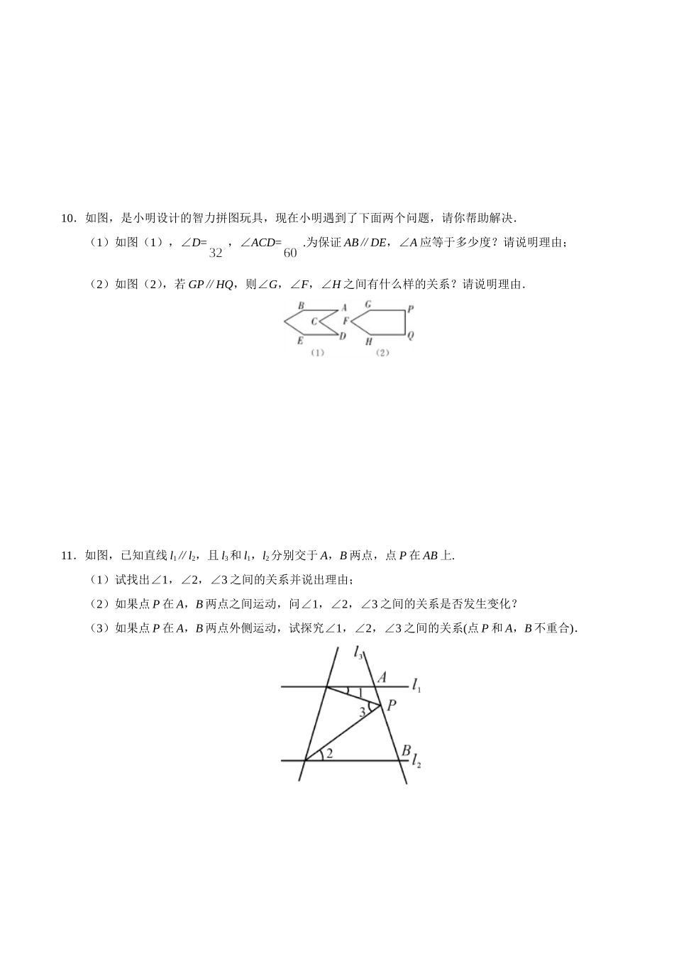 5.3.1 平行线的性质-七年级数学人教版（下册）（原卷版）.doc_第3页