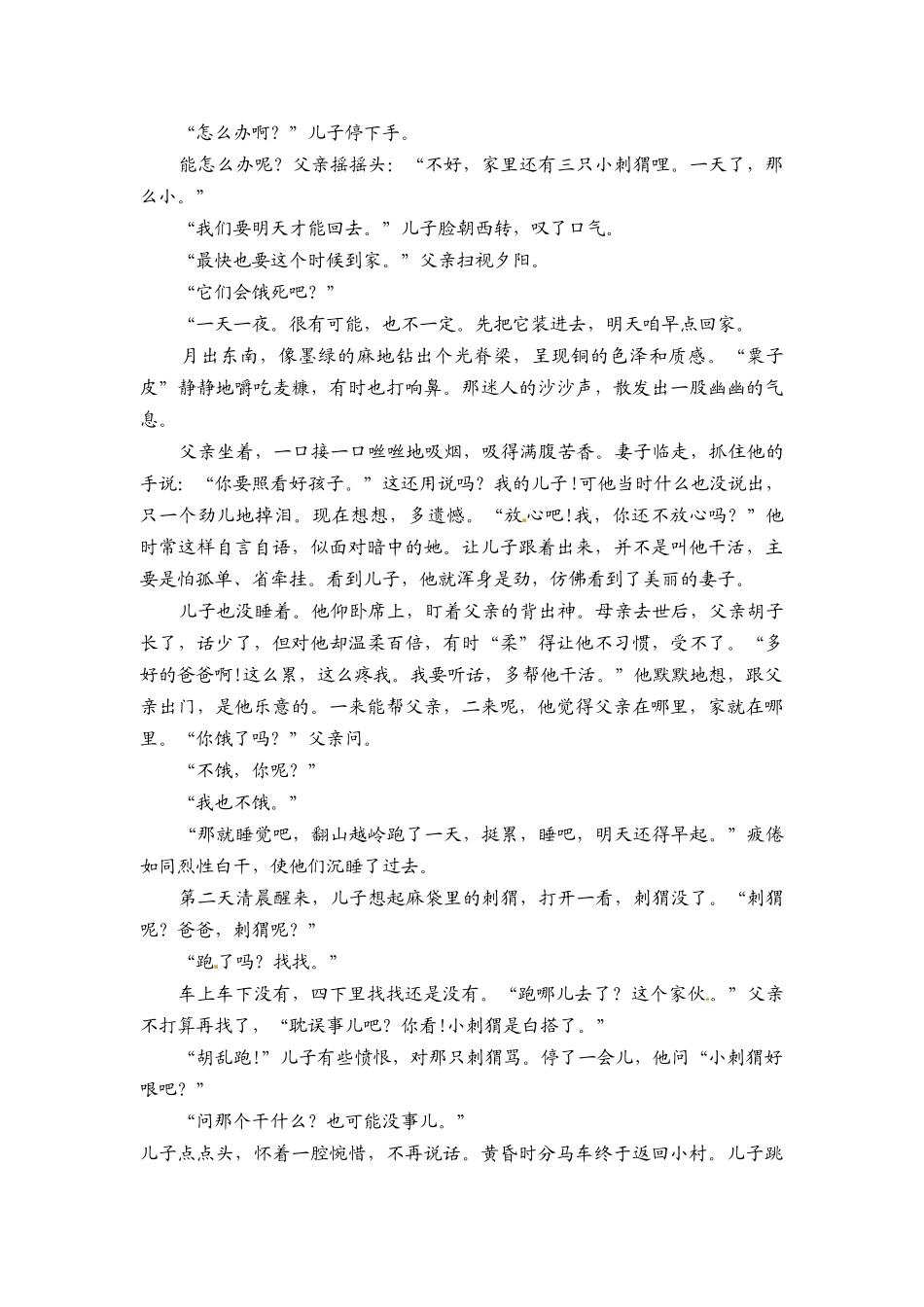 人教部编版小升初语文阅读考前每日一练（十一）（有答案）.docx_第2页