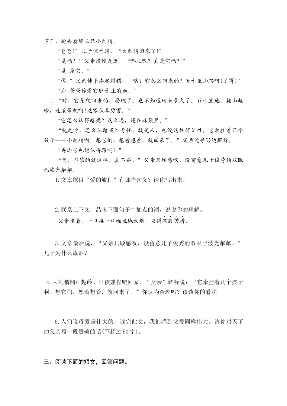 人教部编版小升初语文阅读考前每日一练（十一）（有答案）.docx_第3页