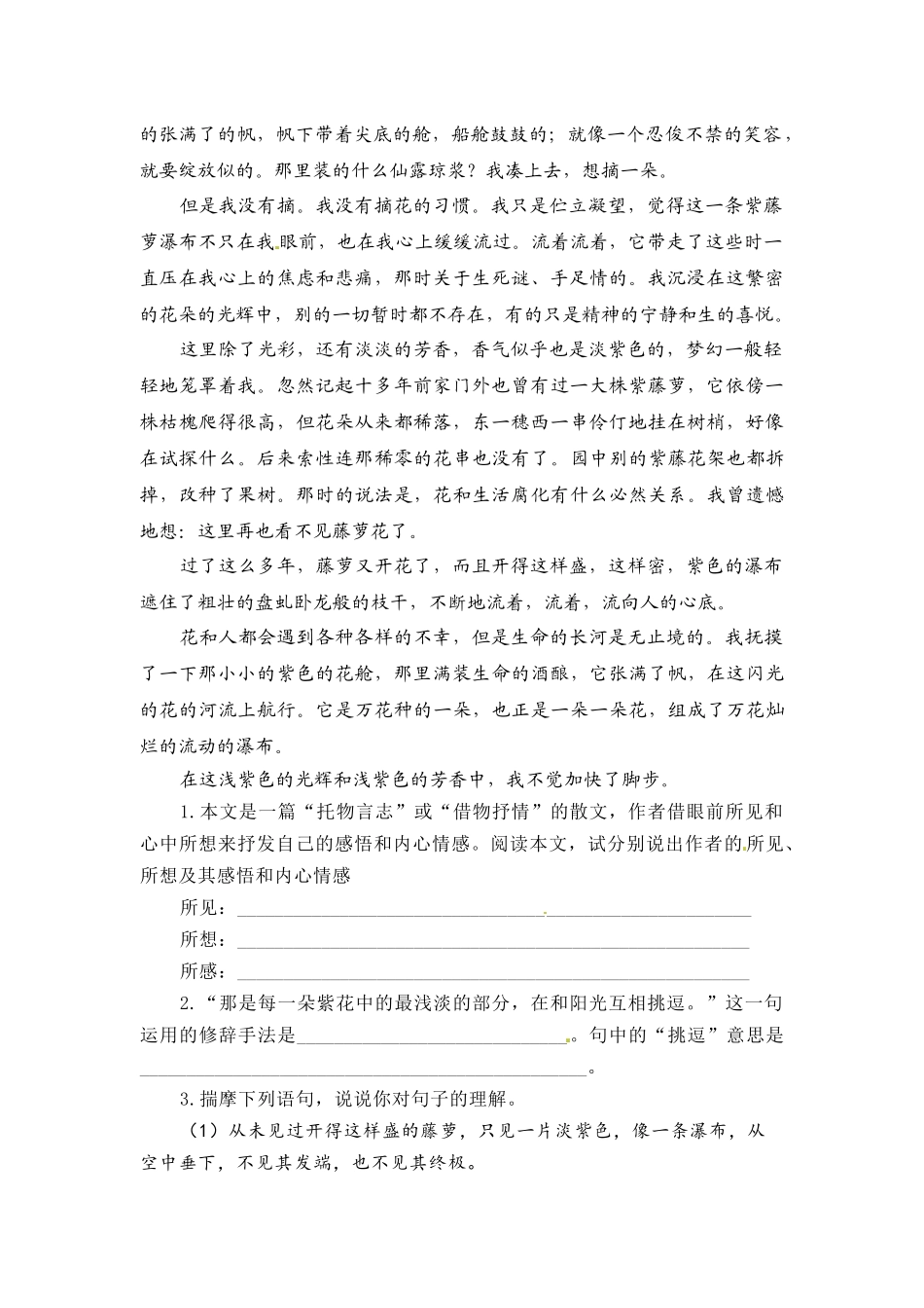 人教部编版小升初语文阅读考前每日一练（四）（有答案）.docx_第2页