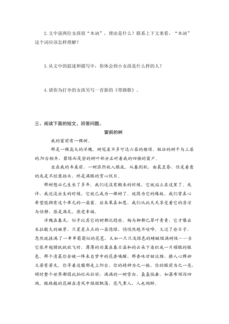 人教部编版小升初语文阅读考前每日一练（五）（有答案）.docx_第3页