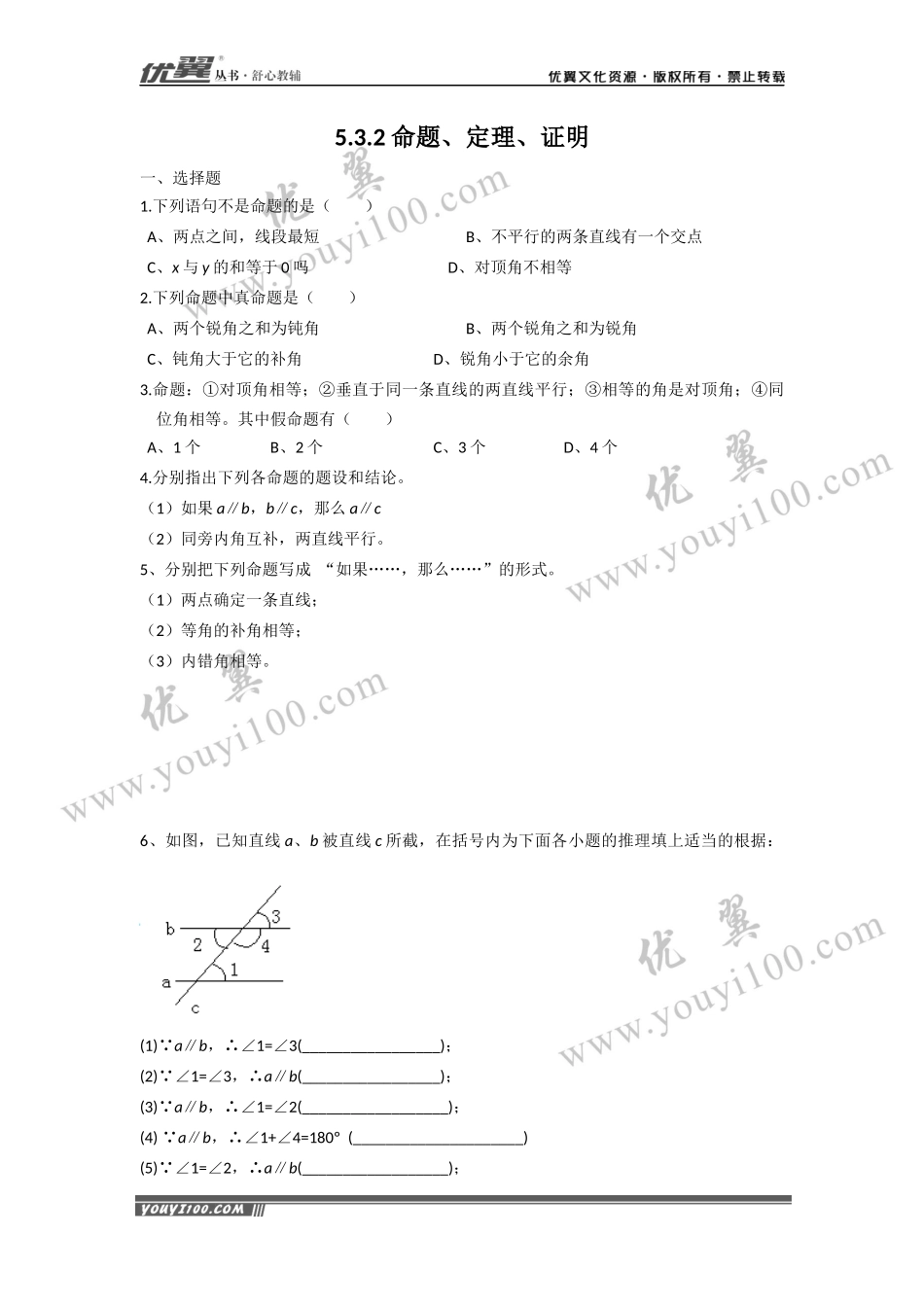 5.3.2 命题、定理、证明 1.docx_第1页