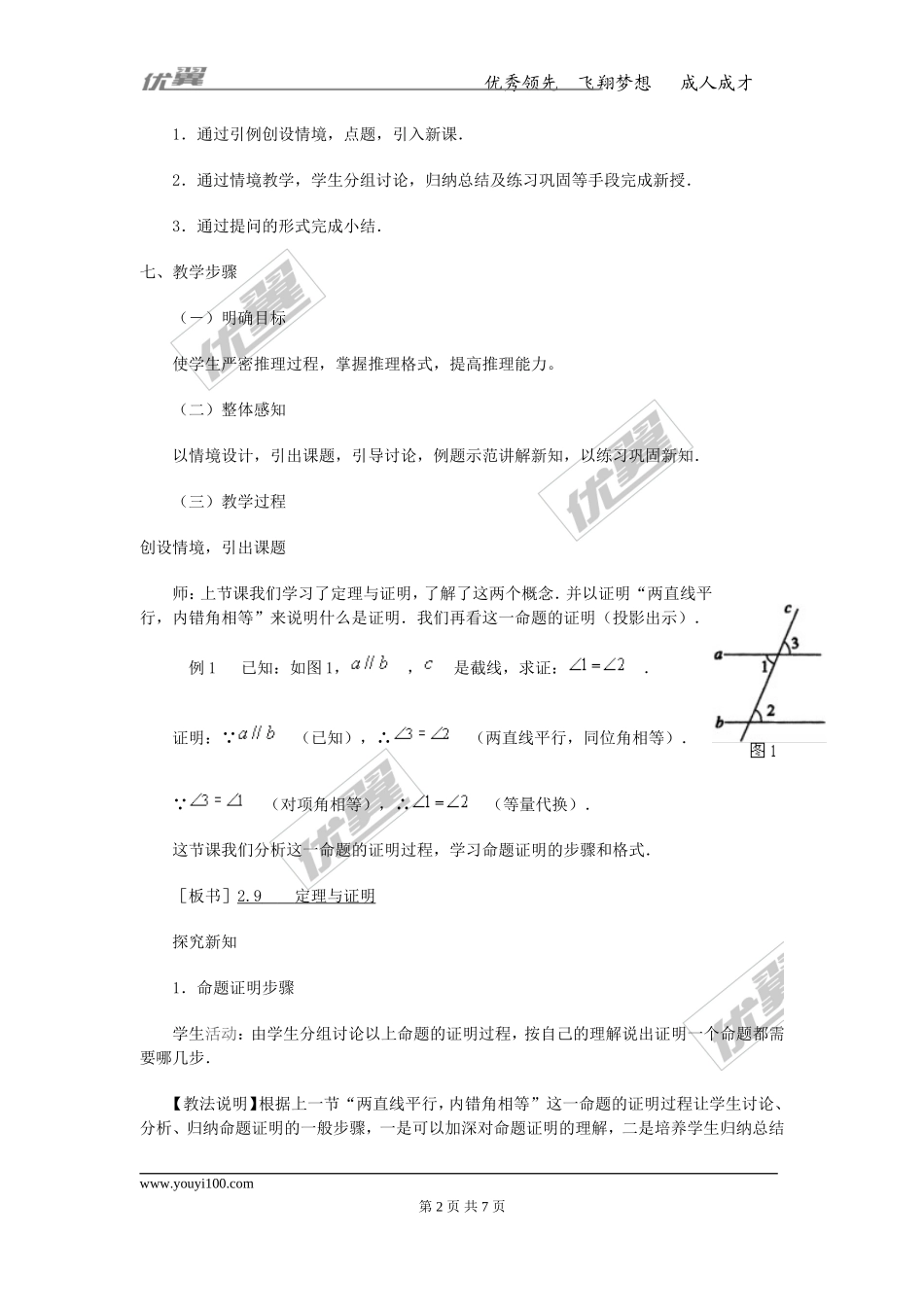 5.3.2 命题、定理、证明 2.doc_第2页