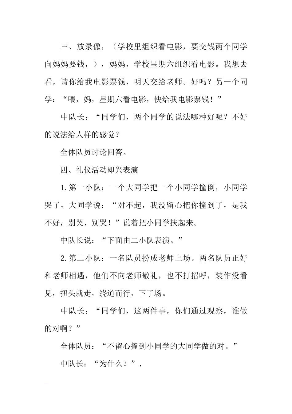 [方案类]“你学谁”主题班会活动方案.docx_第2页