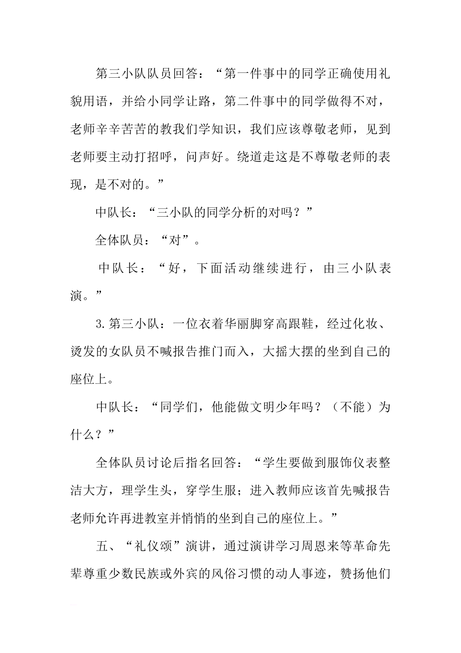 [方案类]“你学谁”主题班会活动方案.docx_第3页