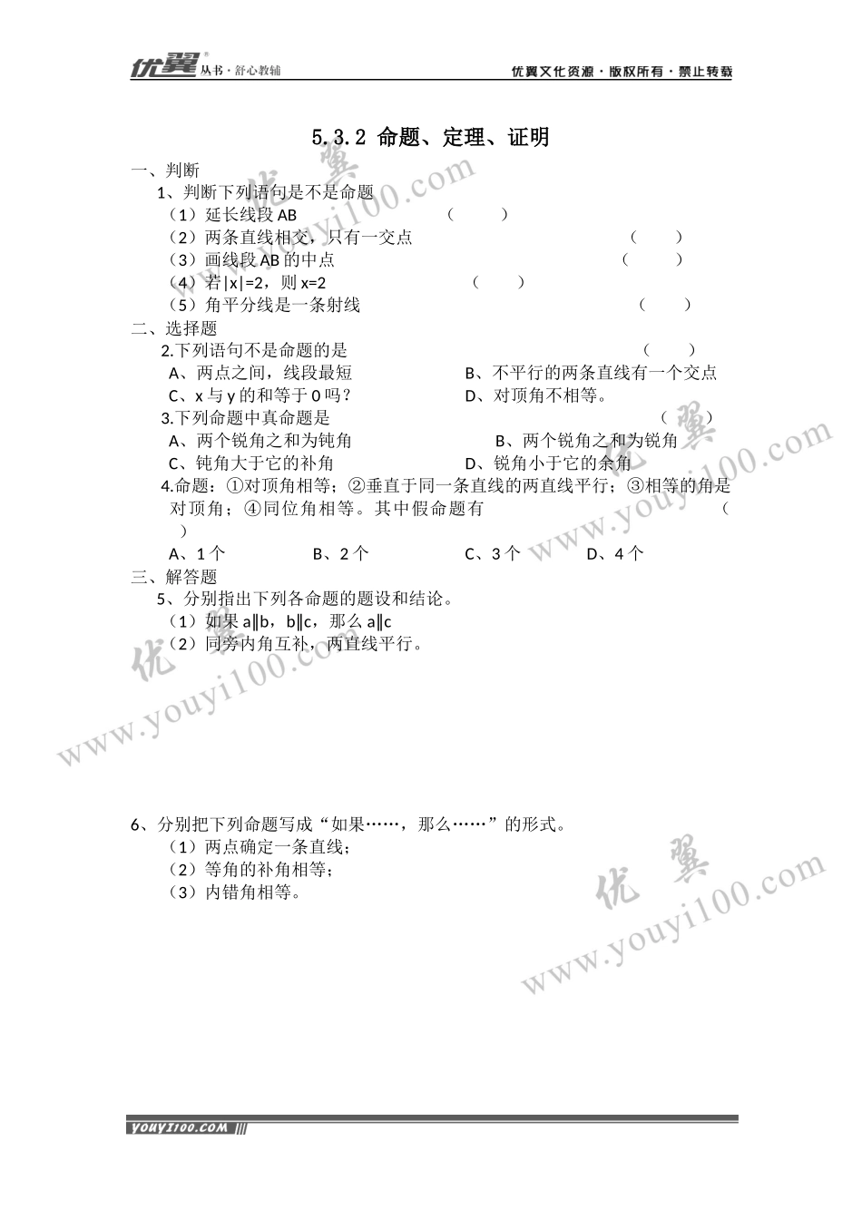 5.3.2 命题、定理、证明 2.docx_第1页