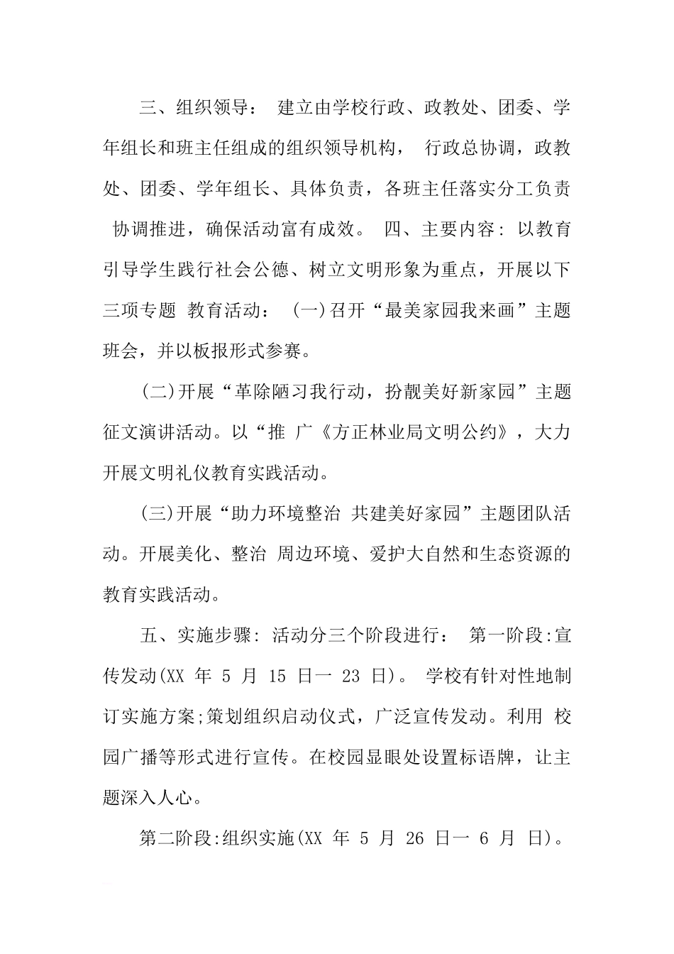[方案类]“热爱家乡”主题班会活动方案.docx_第2页