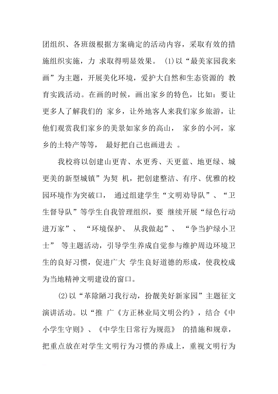 [方案类]“热爱家乡”主题班会活动方案.docx_第3页