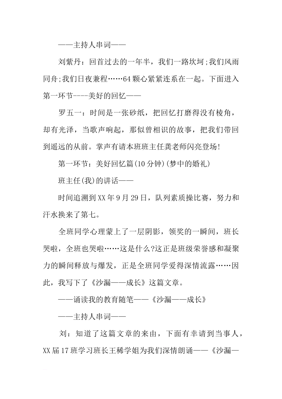 [方案类]“我爱我班”主题班会活动方案.docx_第2页