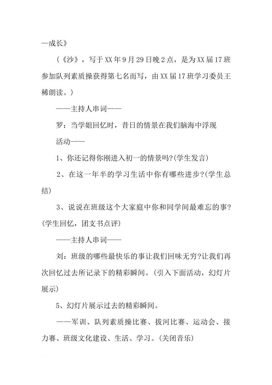 [方案类]“我爱我班”主题班会活动方案.docx_第3页