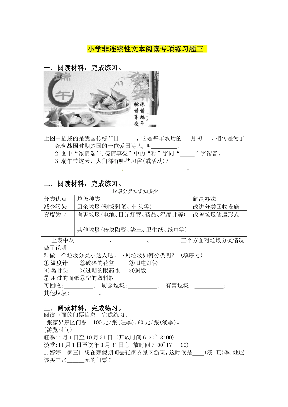 人教部编版小学语文非连续性文本阅读专项练习（三）（含答案）.doc_第1页